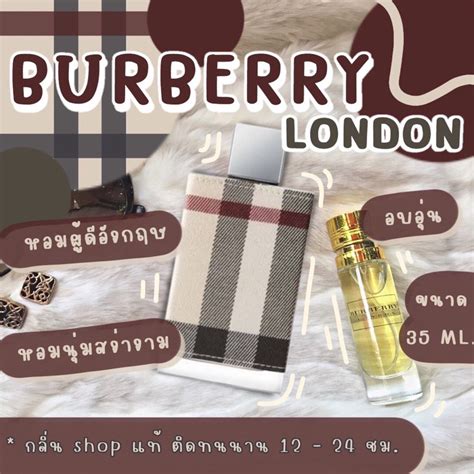 กลิ่นหอม burberry